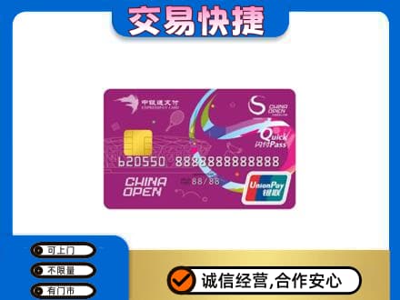 铁岭购物卡回收中银通支付卡.jpg