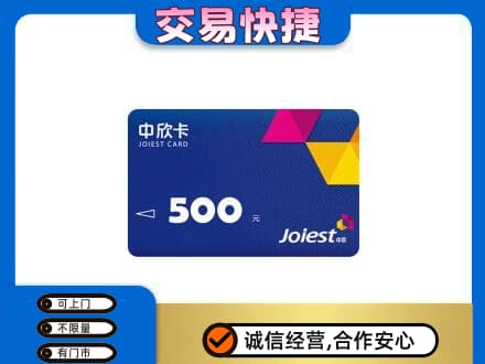 铁岭购物卡回收中欣卡.jpg