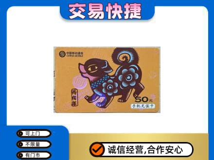 铁岭购物卡回收移动卡.jpg