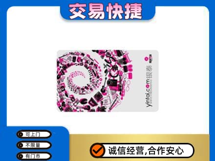铁岭回收银泰卡