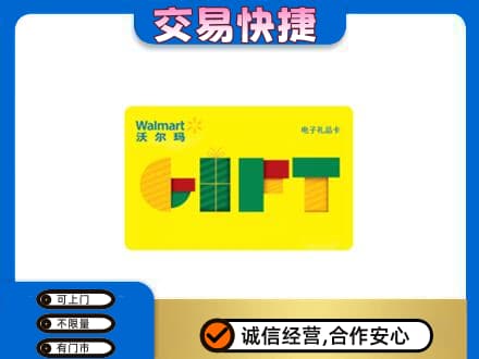 铁岭购物卡回收沃尔玛电子卡.jpg