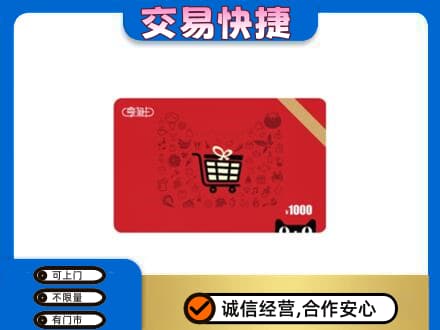 铁岭回收享淘卡