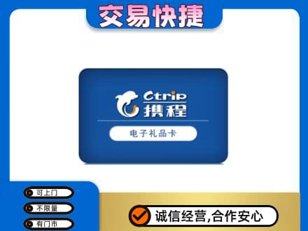 铁岭购物卡回收携程礼品卡.jpg