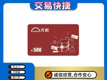 铁岭回收天虹卡