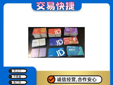 铁岭购物卡回收商超卡.jpg