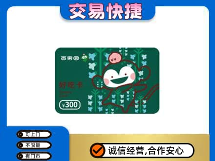 铁岭购物卡回收百果园卡.jpg