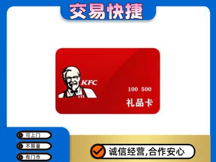 铁岭购物卡回收肯德基卡.jpg
