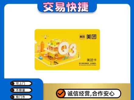 铁岭购物卡回收美团卡.jpg