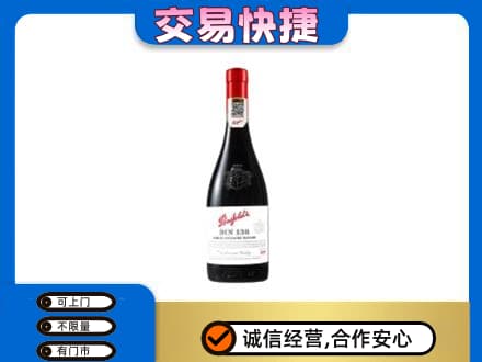 铁岭洋酒回收奔富红酒.jpg