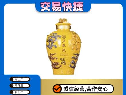 铁岭名酒回收五粮液九龙坛.jpg