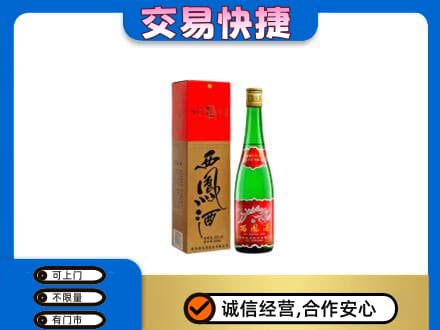 铁岭名酒回收西凤酒.jpg